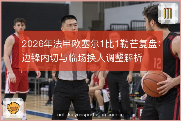 中场对抗与犯规分布